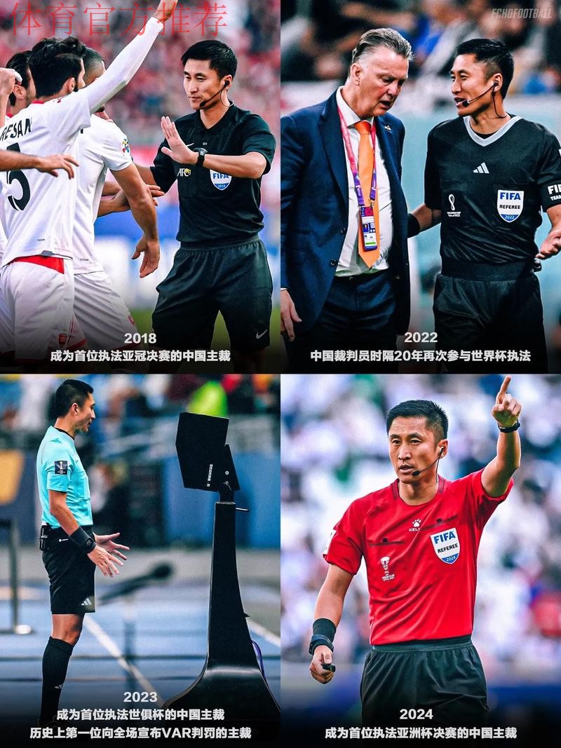 马宁领衔中国裁判组执裁2023年亚洲杯决赛 马宁领衔中国裁判组执裁2023年亚洲杯决赛