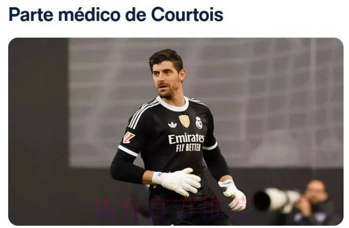 皇马官方：库尔图瓦右腿长收肌受伤 预计伤缺2周