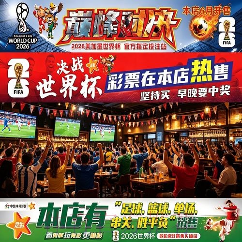 2026世界杯免费投注攻略详解 2026世界杯免费投注攻略详解