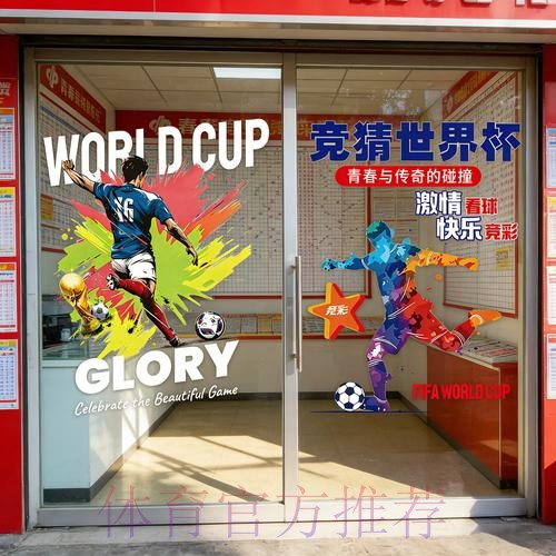 通过中国体育彩票赢得2026世界杯门票
