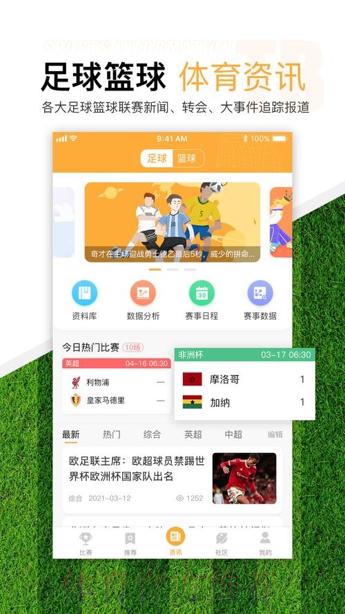 安卓平台热门世界杯滚球赛事追踪