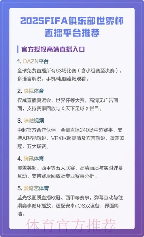 最新世界杯高清直播平台官方网址